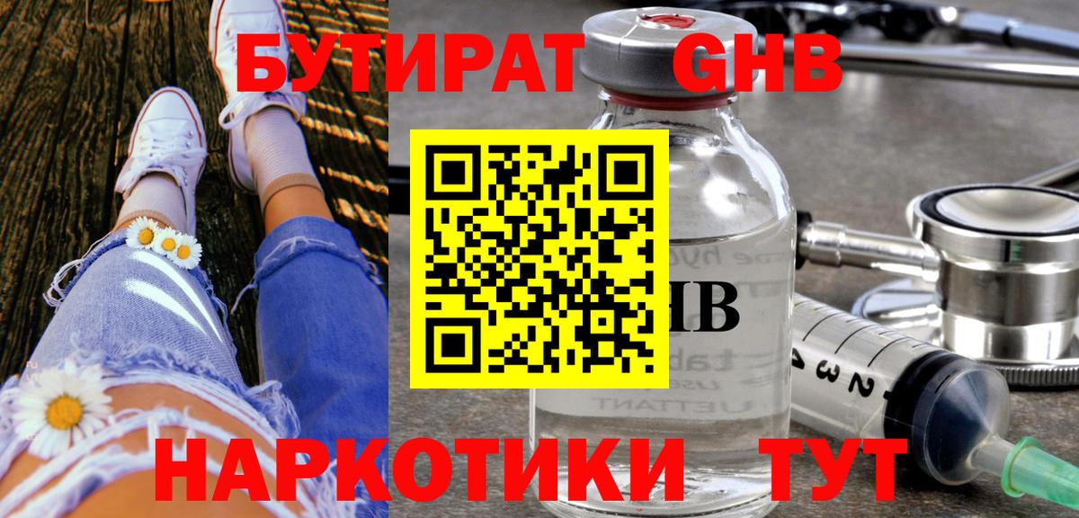 Бутират Butirat  Вход с VPN  Можайск 