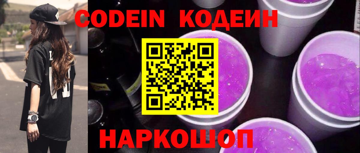 Кодеин напиток Lean (лин)  Кодеиновый сироп Lean напиток Lean (лин)  Можайск  Вход с VPN 