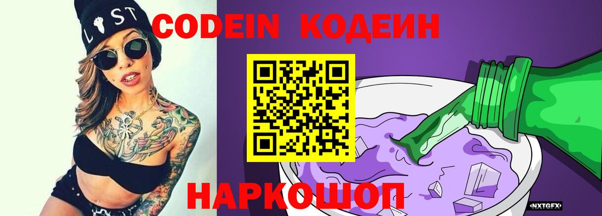 Codein Purple Drank Можайск