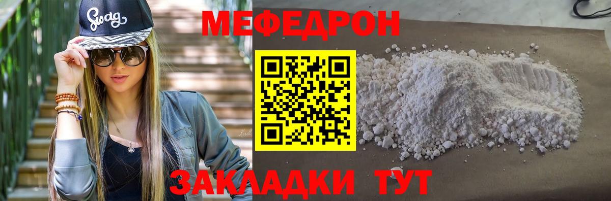 Меф мяу мяу  Можайск
