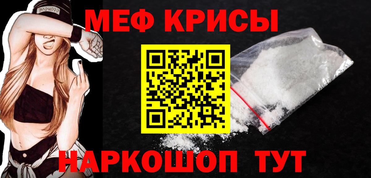 Мефедрон  МЯУ-МЯУ mephedrone  Мефедрон кристаллы  купить наркотики сайты  Вход с VPN  Можайск  Меф 