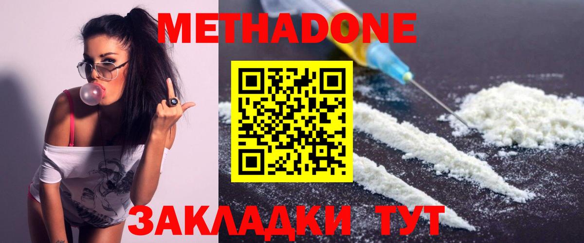 Можайск  МЕТАДОН белоснежный  Метадон мёд  Вход с VPN 
