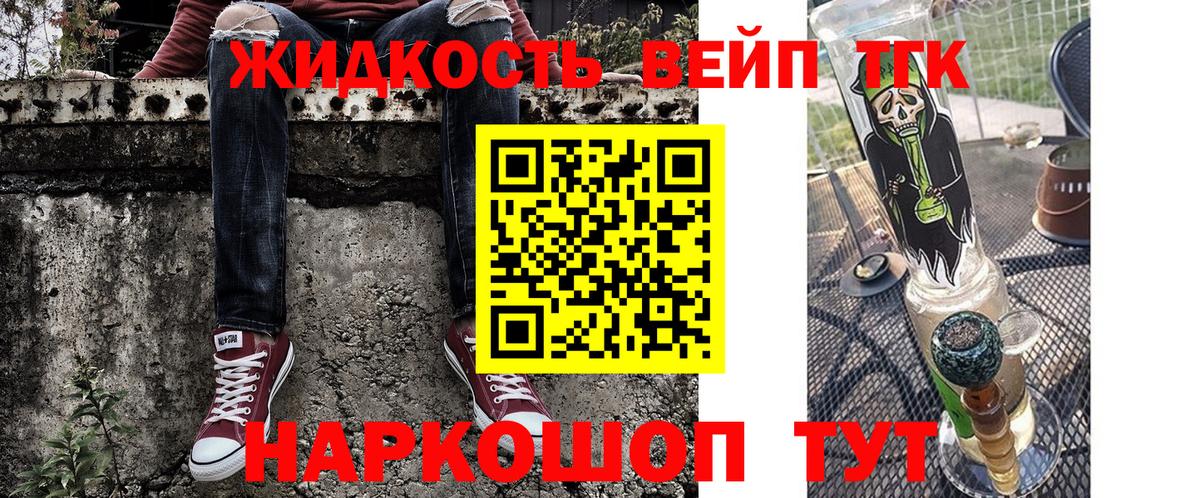ТГК вейп Можайск
