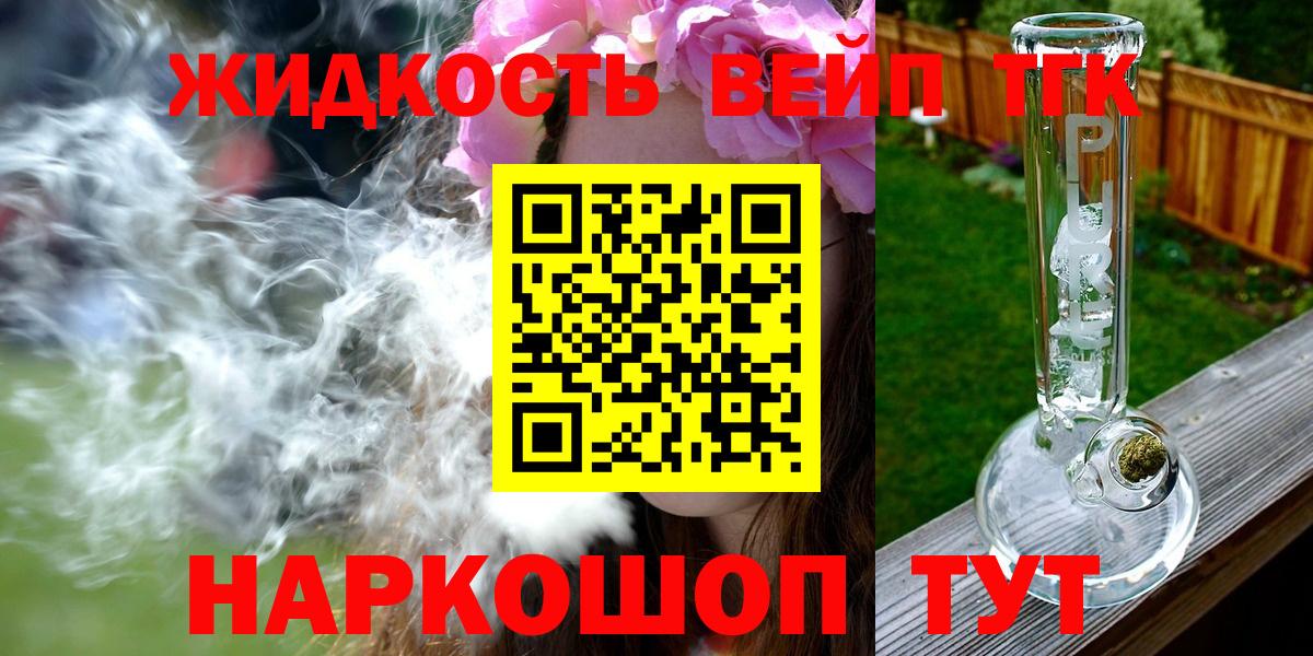 Дистиллят ТГК жижа  Вход с VPN  Можайск 